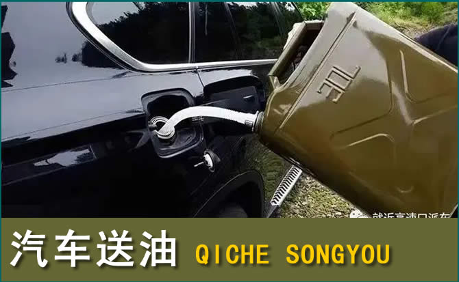 高安汽车救援送水案例