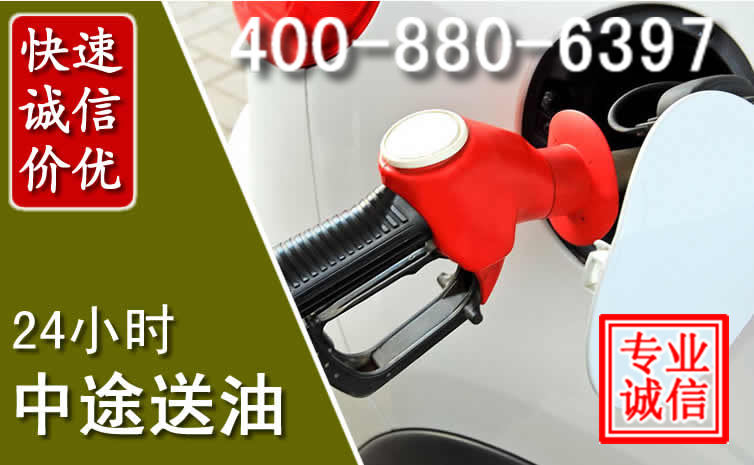 高安汽车送油救援电话